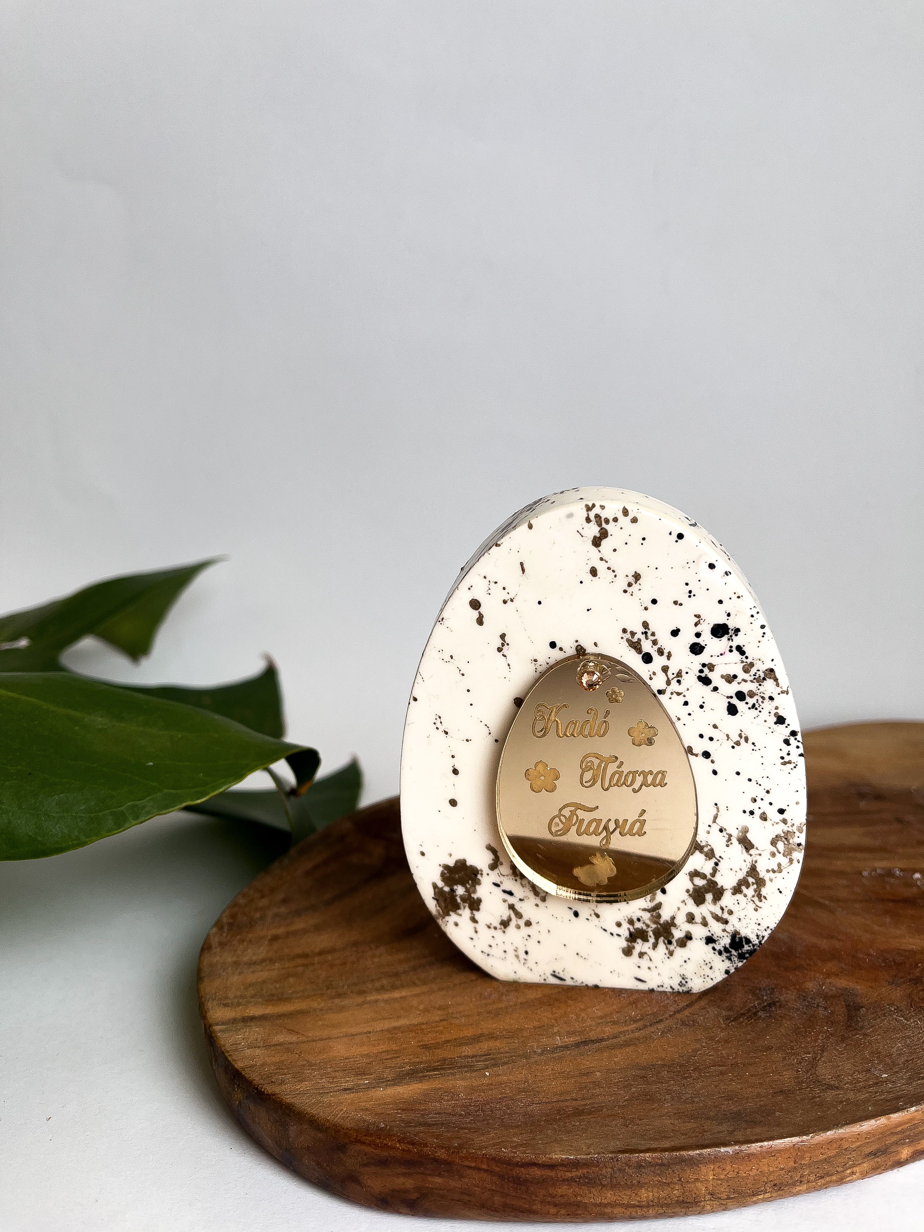 Πορσελάνινο Πασχαλινό Αυγό "Καλό Πάσχα" - Μικρό