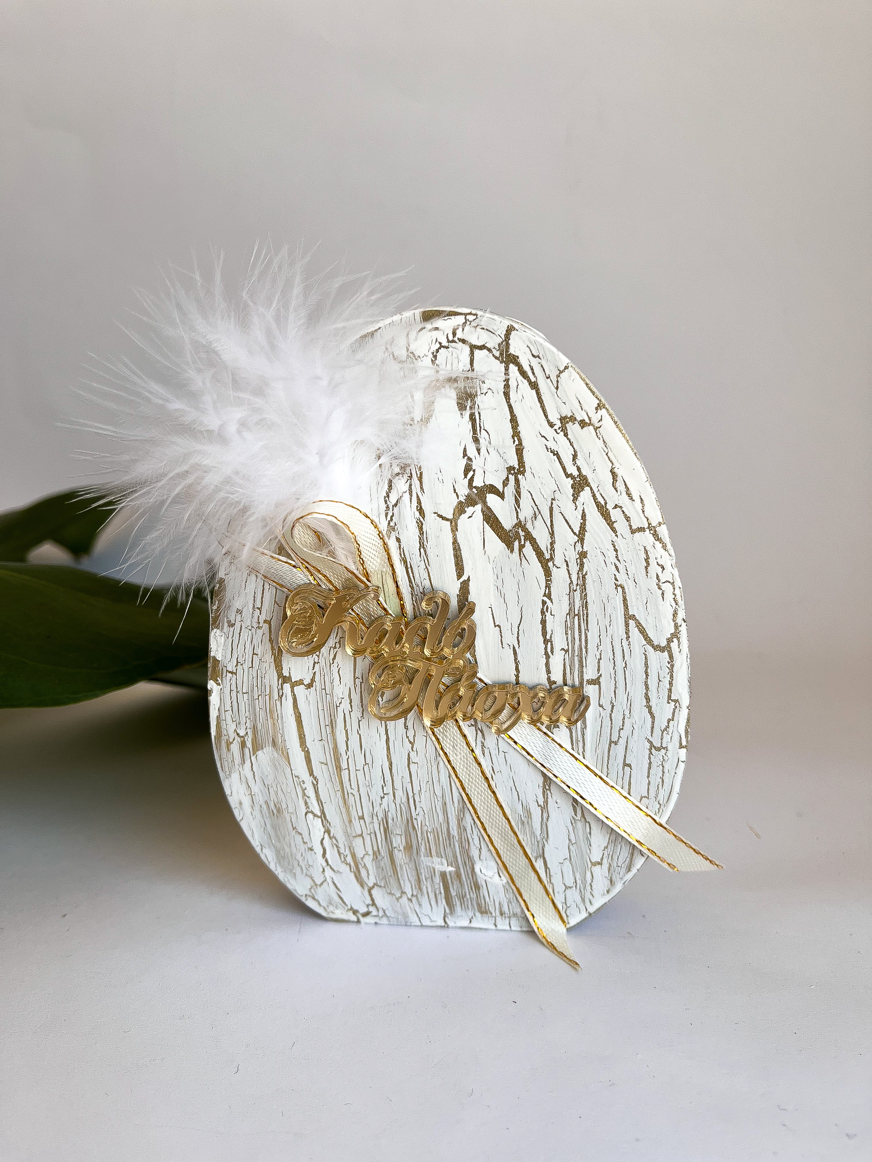 Πορσελάνινο Πασχαλινό Αυγό "Καλό Πάσχα" - Μεγάλο  (Χρυσό)